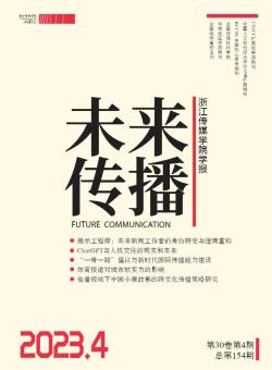 未来传播期刊